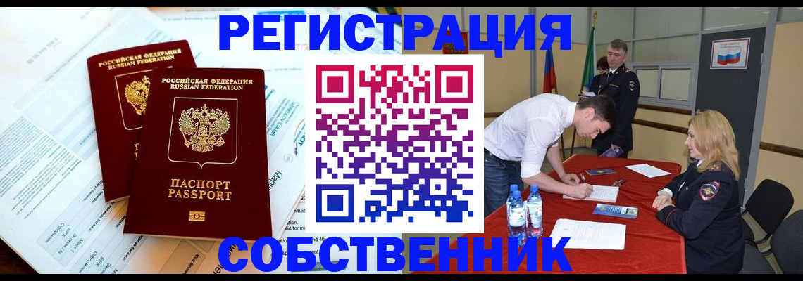 прописка в Удмуртии