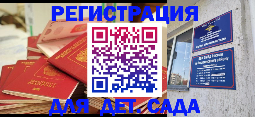 регистрация для дет. сада в Удмуртии