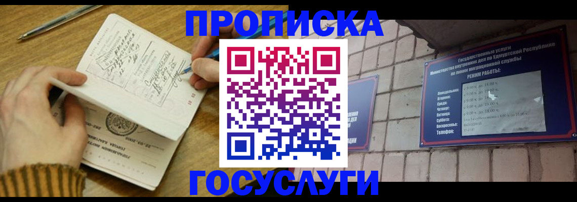 прописка иностранных граждан в Удмуртии