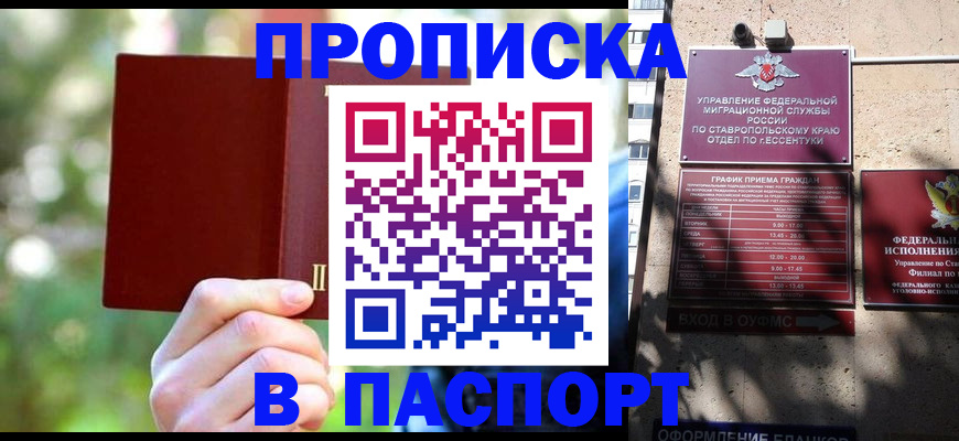 временная регистрация надежно в Удмуртии